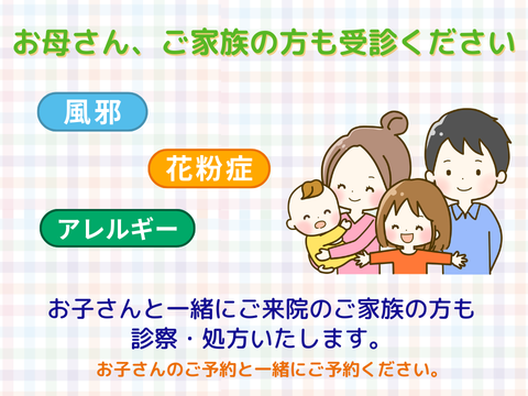 お母さんとご家族の方へ