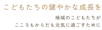 患者さんもスタッフの皆さんも